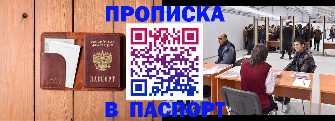 временная регистрация законно в Ноябрьске