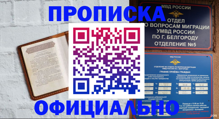 временная регистрация для школы в Ноябрьске