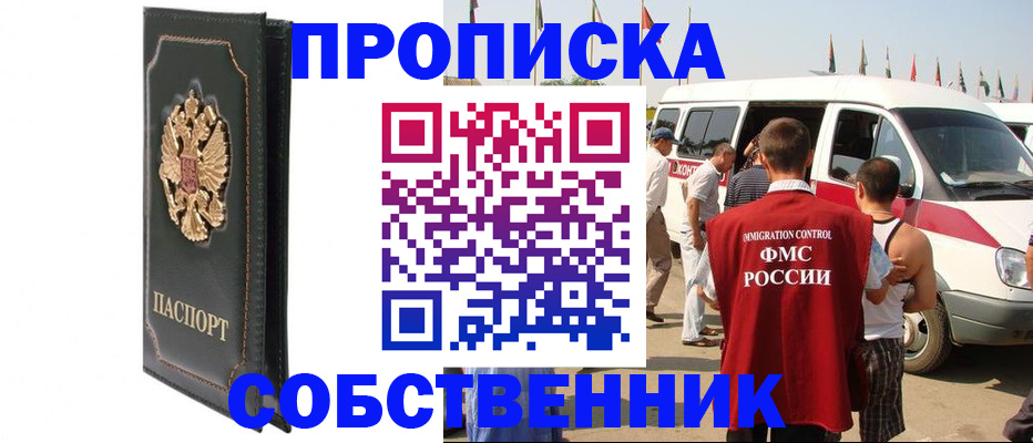 прописка для работы в Ноябрьске