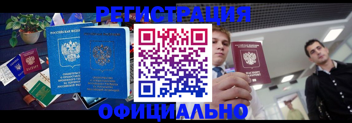 временная регистрация поиск в Ноябрьске